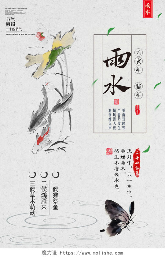 中国风水墨画二十四节气节日雨水海报设计